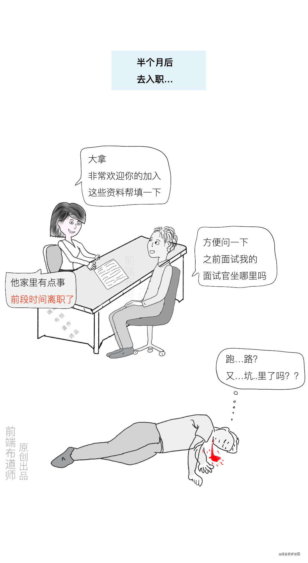 漫画 | 糟糕，我把面试官整崩溃了～
